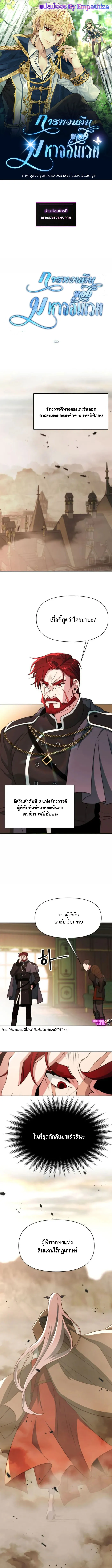 Archmage Transcending Through Regression ตอนที่ ตอนที่ 120 รูปที่ 1