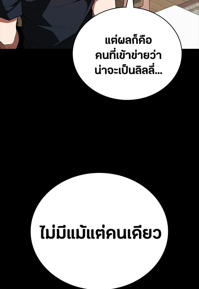 มือสังหารพันธุ์อมตะ ตอนที่ 70 รูปที่ 107