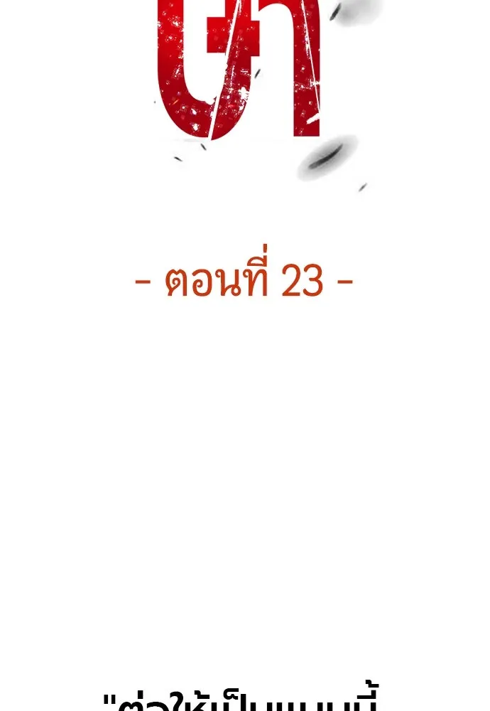 มือพิพากษา ตอนที่ 23 รูปที่ 61