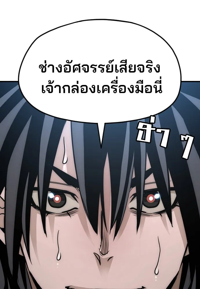 เส้นทางสู่เทพมาร ตอนที่ 14 รูปที่ 184