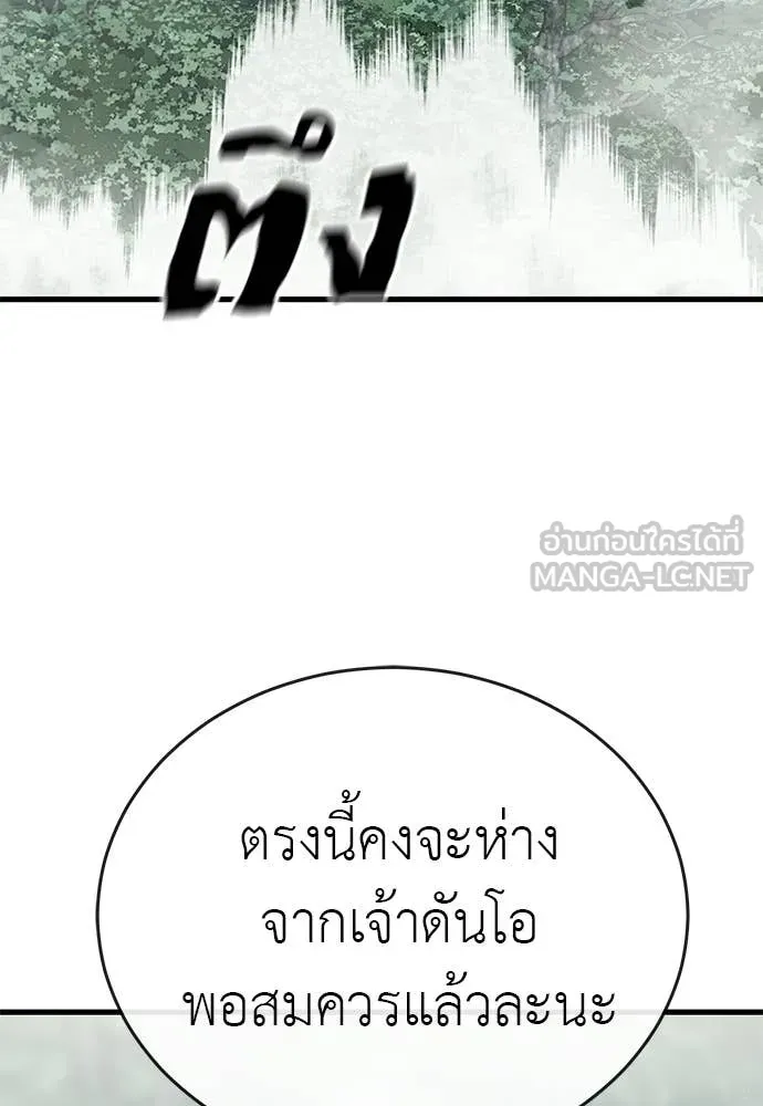 ยมราชลงทัณฑ์ ตอนที่ 130 รูปที่ 73