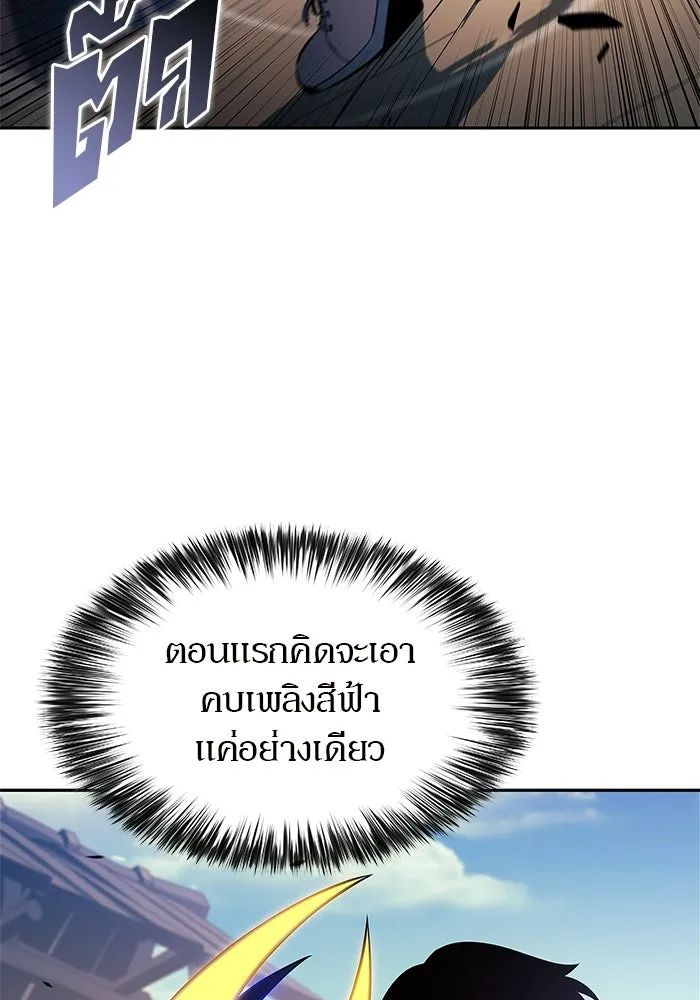 ผู้เล่นหน้าใหม่เลเวลแมกซ์ ตอนที่ 230 หัวหน้าเผ่าเนินเขาดำ 'ทา รูปที่ 28