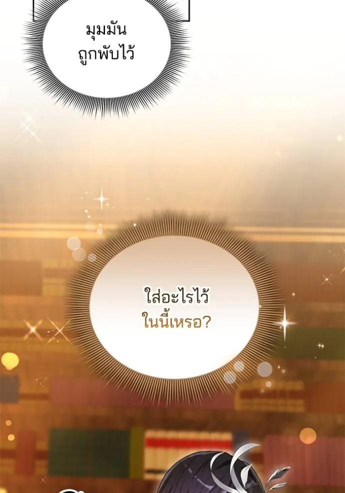 เจ้าสาวอัคนีดำ ตอนที่ 61 รูปที่ 22