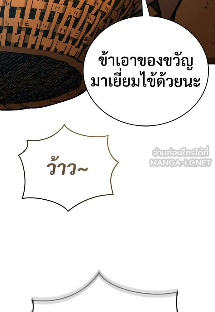 ผู้พิทักษ์เถื่อน ตอนที่ 20 รูปที่ 137