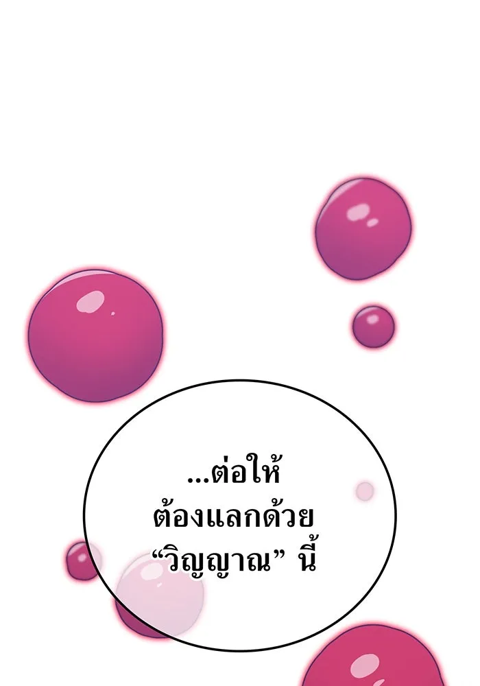 เพลเยอร์เลือดเทวะ ตอนที่ 25 สเตจ  บัลลังก์แห่งวายุและอัสนี รูปที่ 146