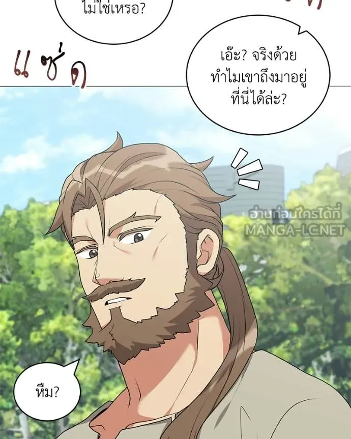คนสวนโลกฮันเตอร์ ตอนที่ 98 รูปที่ 81