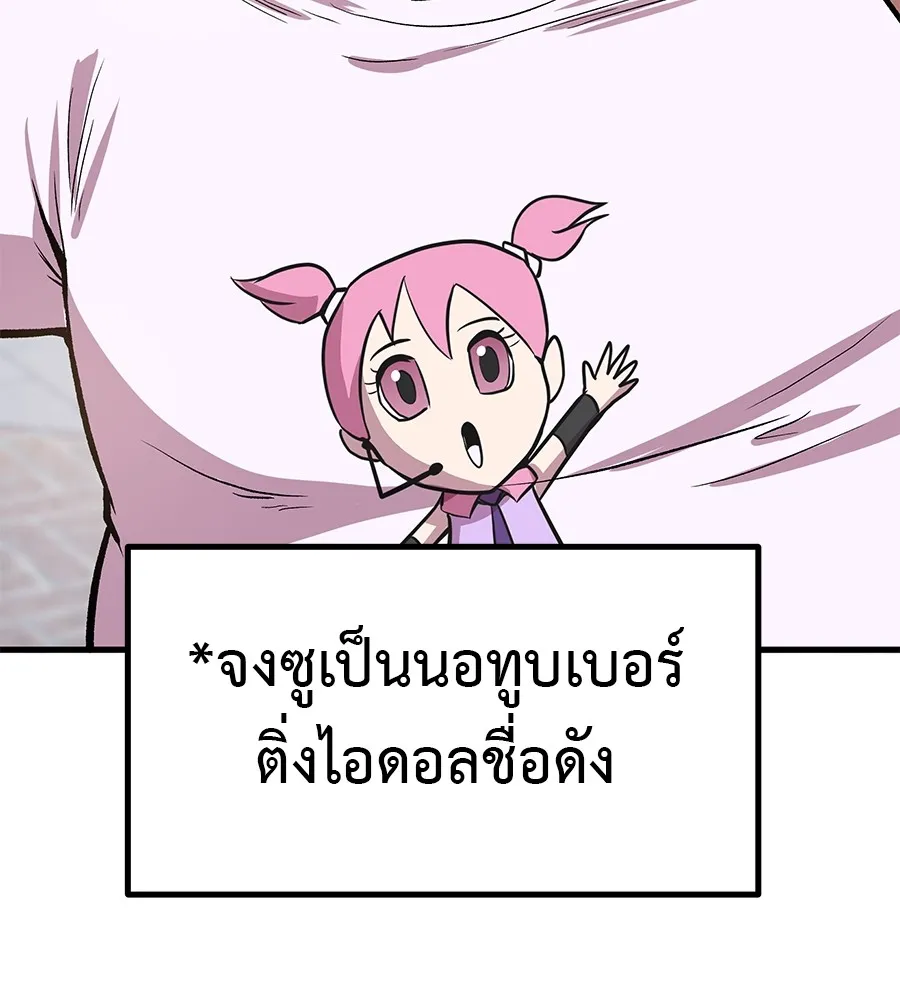 เรียกฉันว่าพระเจ้า ตอนที่ 4 แอบบุกรุก รูปที่ 80