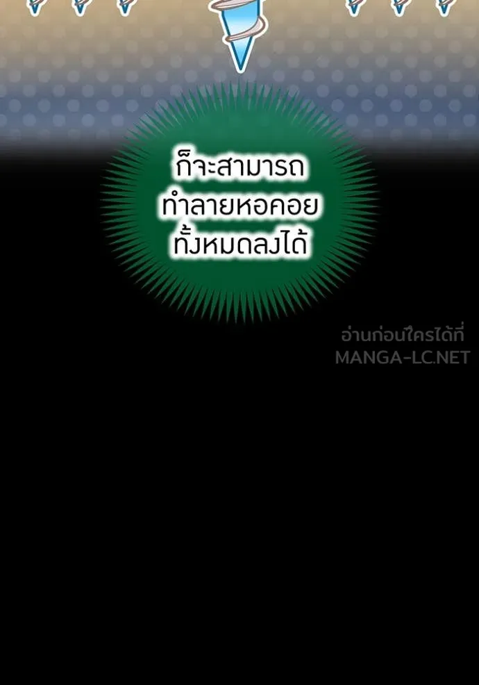 ฮันเตอร์สกิลโกง ตอนที่ 75 รูปที่ 53