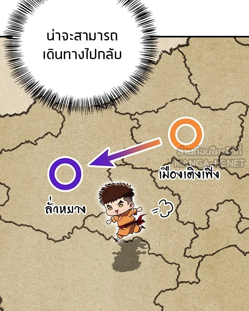 สุดยอดเทรนเนอร์แห่งยุทธภพ ตอนที่ 62 วิชาตัวเบา (เคลื่อนที่ด้วยความ รูปที่ 9