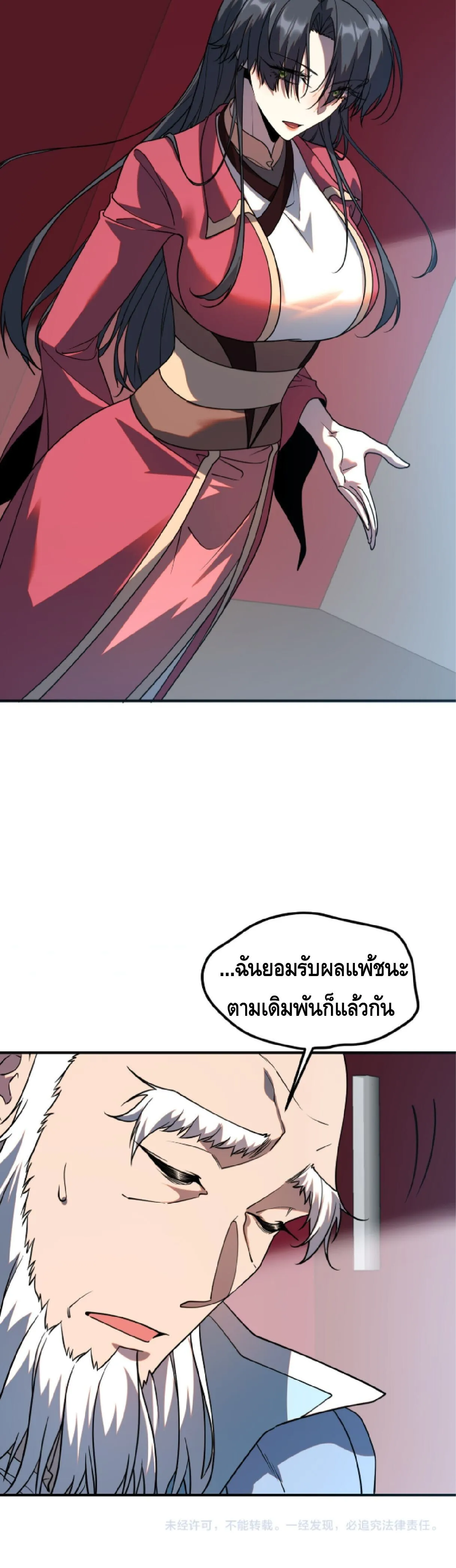 Awakening the Purple Thunder at the Beginning ปล_กอาช_พระด_บ S เทพอ_สน_ม_วงสวรรค_ ตอนที่ ตอนที่ 72 รูปที่ 30