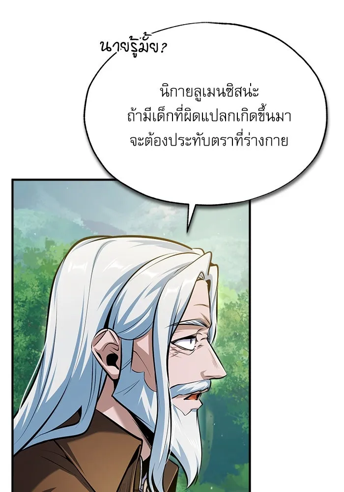 ศาสตราจารย์จำเป็นแห่งอะคาเดมี ตอนที่ 66 รูปที่ 98