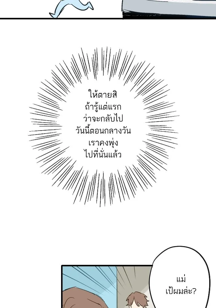 ฉันเปล่าร้องไห้ซะหน่อย ตอนที่ 42 รูปที่ 8