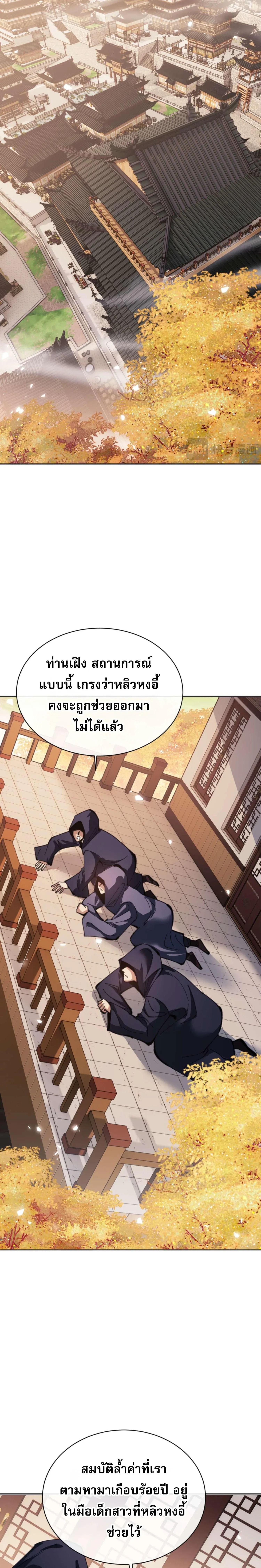 Devious Son of Heaven อาจารย_ ศ_ษย_บ_าขอกบฎนะขอร_บ ตอนที่ ตอนที่ 95 รูปที่ 11