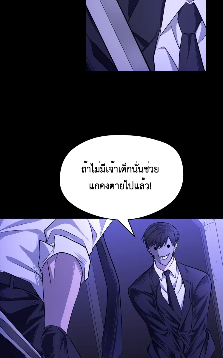 Hunter Game ตอนที่ 67  เขาจ้องจะเล่นคุณ รูปที่ 29