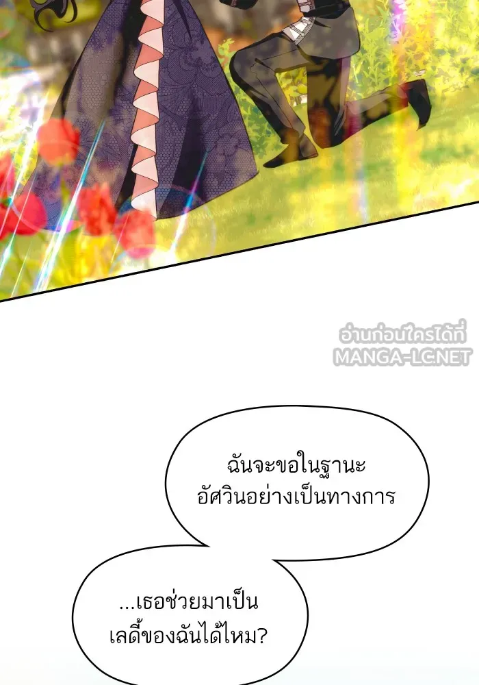 บุตรสาวของดยุกปีศาจ ตอนที่ 90 รูปที่ 93
