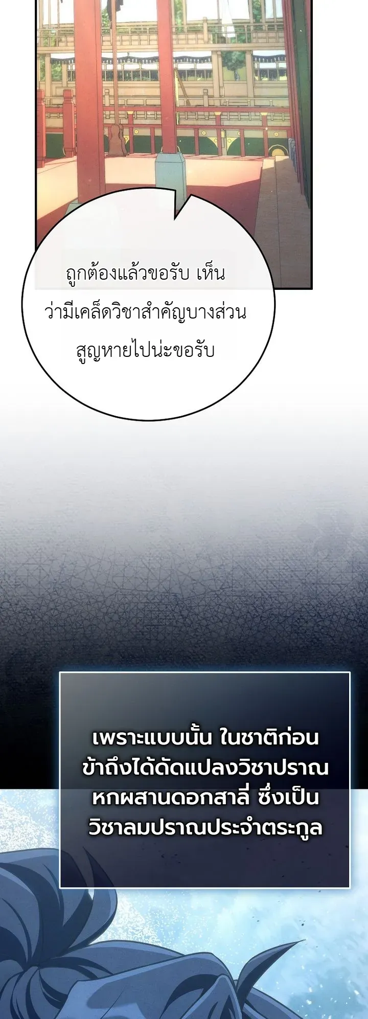 Third-Rate Martial Family Becomes the Best Under Heaven ข_าเน_ยแหละ จะพาตระก_ลช_นสามเป_นหน_งในใต_หล_า_ ตอนที่ ตอนที่ 10 รูปที่ 15
