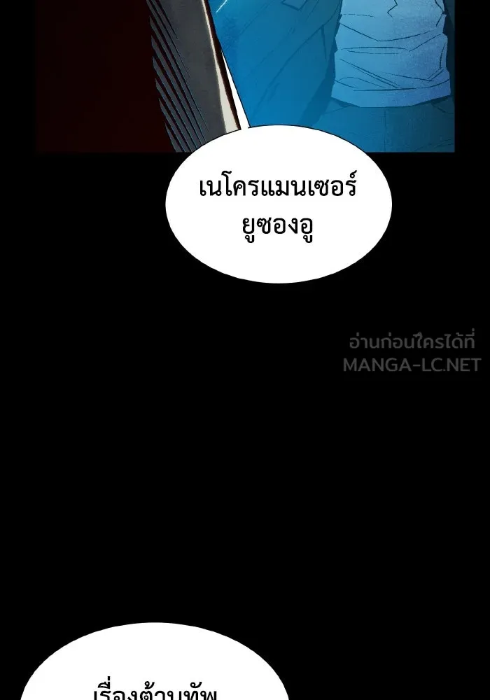 The Lone Necromancer ตอนที่ 66 รูปที่ 63