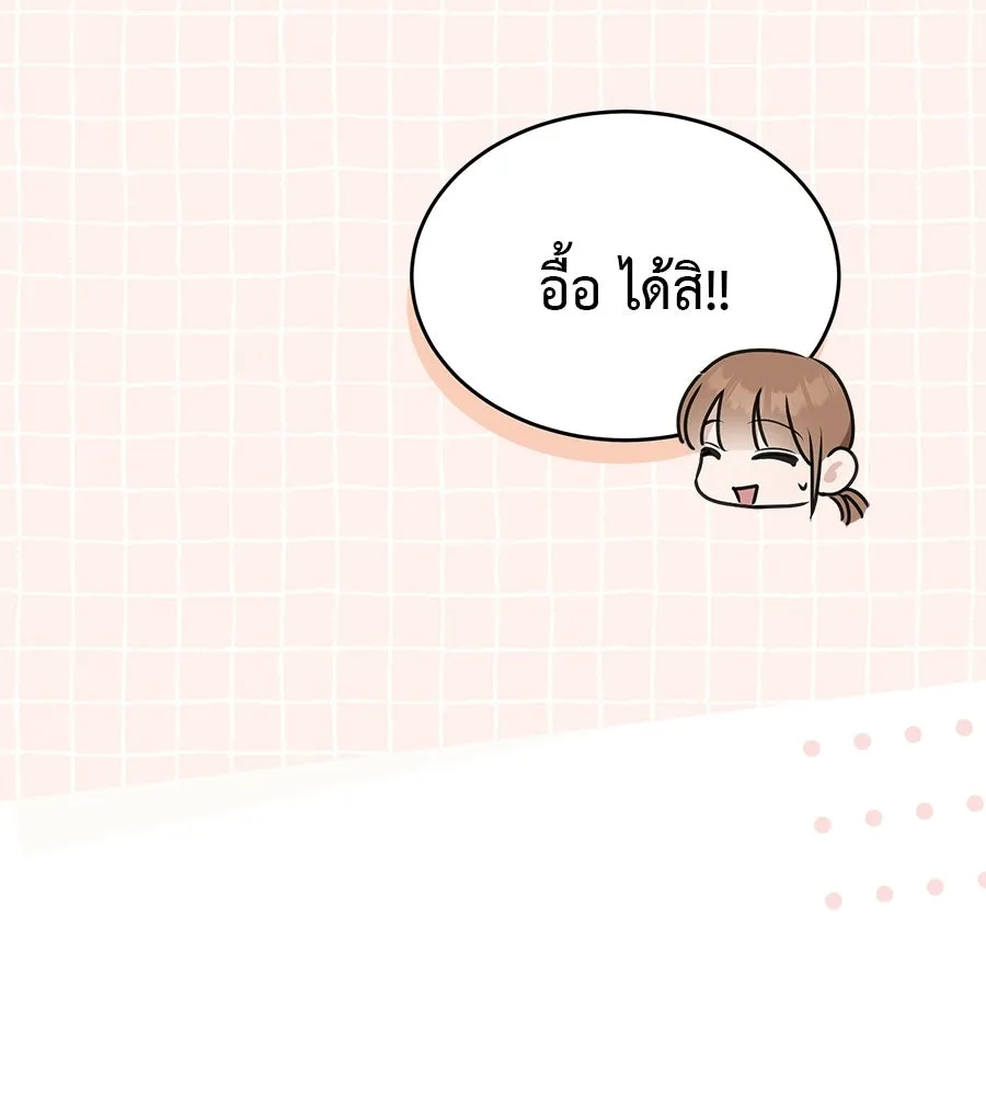 ผงาดรักนักกีฬาข้างบ้าน ตอนที่ 4 รูปที่ 13