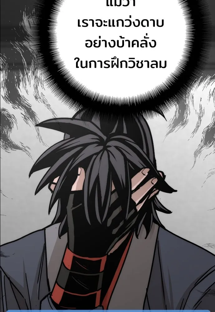 เส้นทางสู่เทพมาร ตอนที่ 45 รูปที่ 91