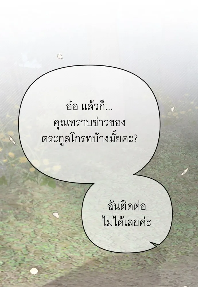 จำเลยหัวใจ ตอนที่ 63 รูปที่ 76