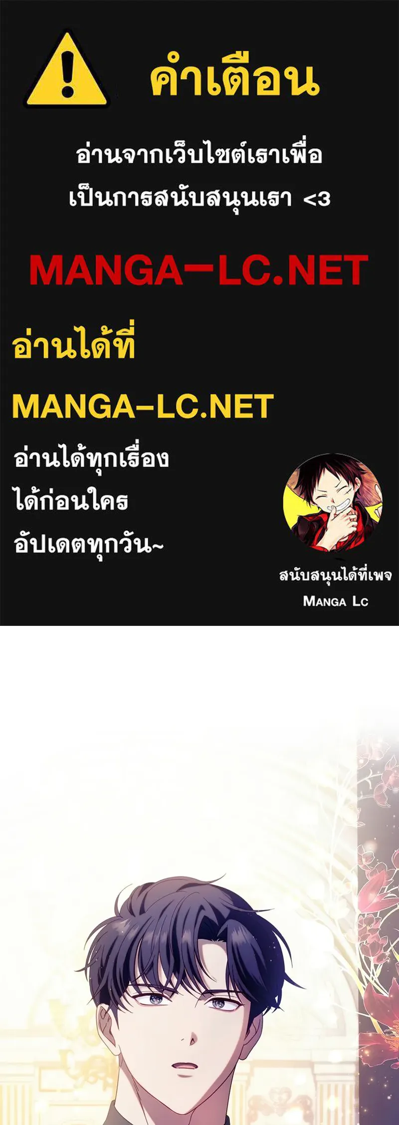 ถ้าเป็นนางร้าย ขอตายดีกว่า ตอนที่ 68 รูปที่ 1