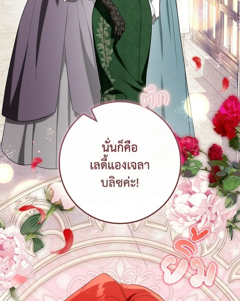 ดัชเชสเชลย ตอนที่ 44 รูปที่ 71