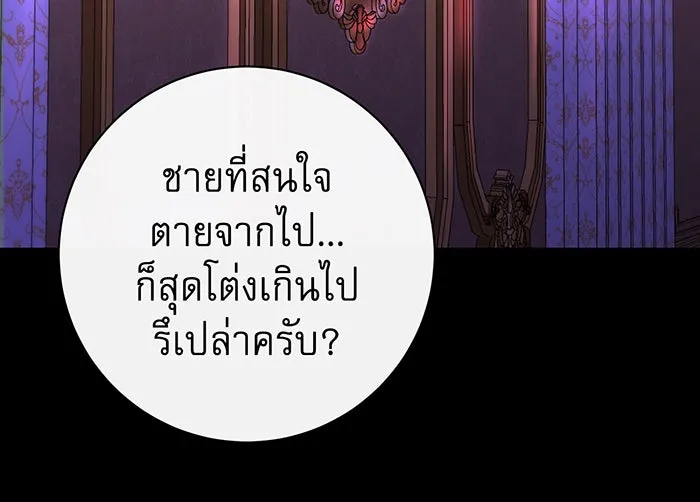 นางร้ายที่ไหนจะมีคุณธรรม ตอนที่ 83 รูปที่ 79