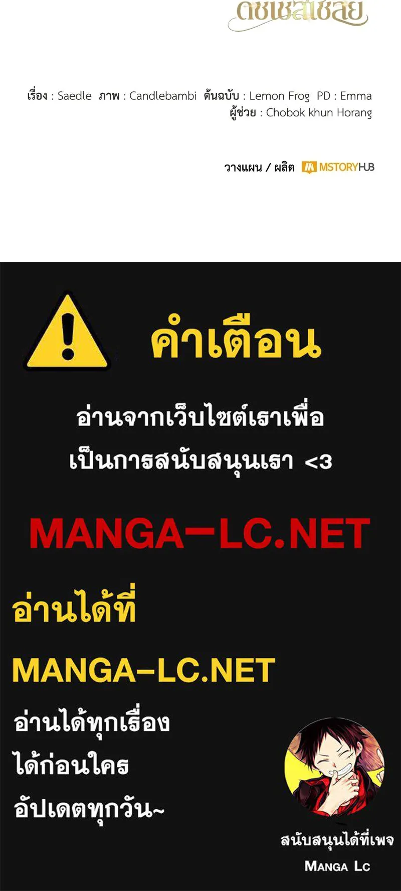 ดัชเชสเชลย ตอนที่ 47 รูปที่ 145