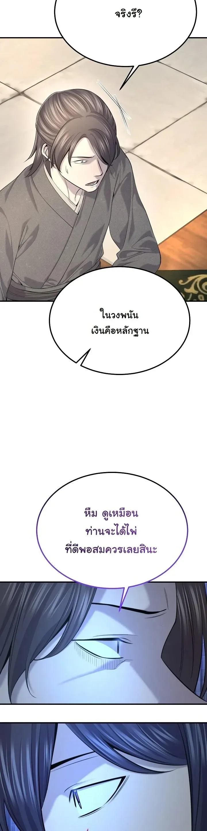 Monopolizing All Opportunities ชะตาฟ_าประทาน ข_าขอฮ_บเพ_ยงผ_เด_ยว ตอนที่ ตอนที่ 29 รูปที่ 44