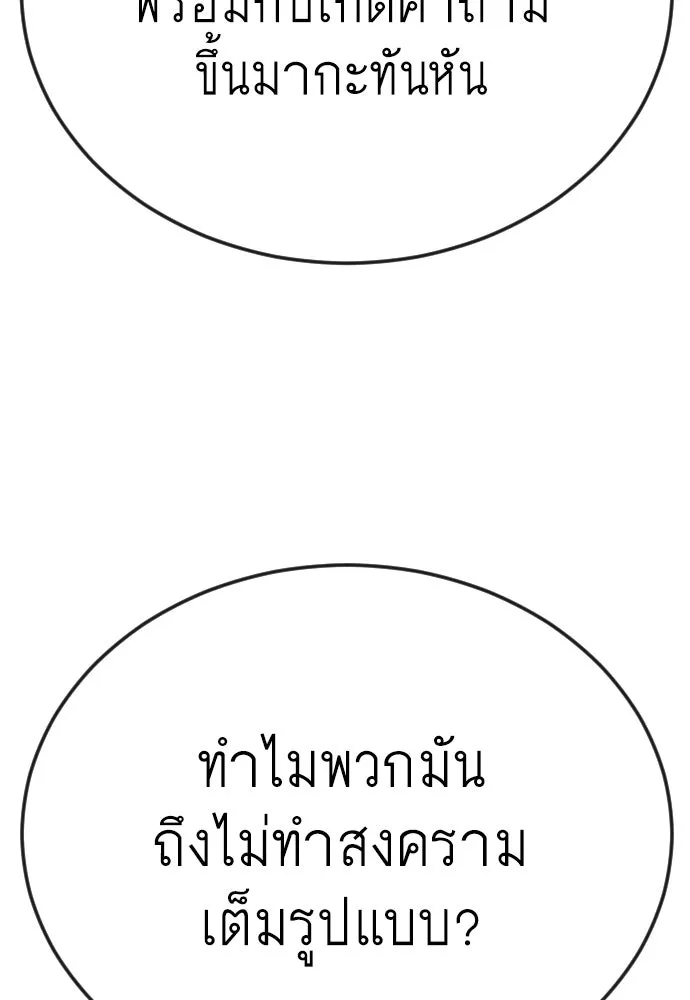 ยุคแห่งยอดมนุษย์ ตอนที่ 78 รูปที่ 92