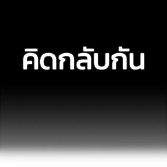 เลวฟาดเลว ตอนที่ 20 รูปที่ 31