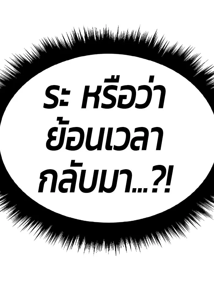 +99 ท่อนไม้พร้อมบวก ตอนที่ 55 ดิเมนชันอีตเตอร์ (3) รูปที่ 266