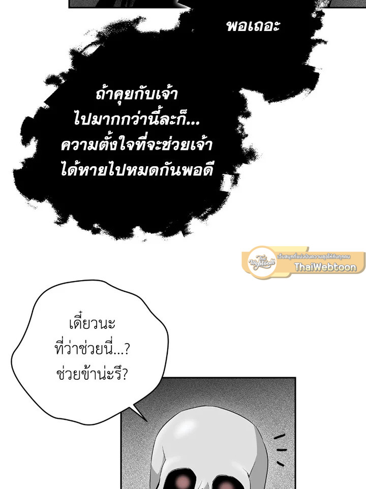 พลทหารโครงกระดูกผู้ม ตอนที่ 97 รูปที่ 66