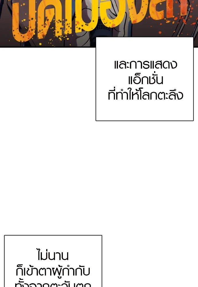 นักรบแช่แข็ง ตอนที่ 3 รูปที่ 50