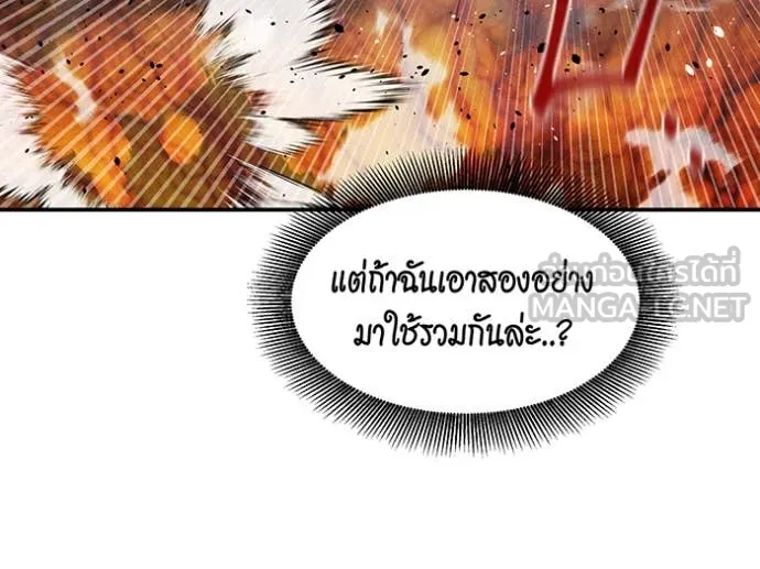 แยกร่าง ล่าอัตโนมัติ ตอนที่ 153 รูปที่ 72