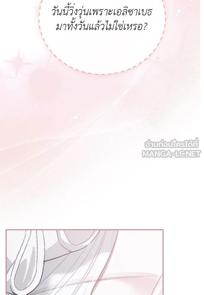 สาวใช้อย่างฉัน ขอเลือกหันหลังให้นาย ตอนที่ 14 รูปที่ 96