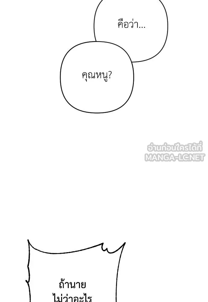 เลดี้มินต์ ตอนที่ 9 รูปที่ 90