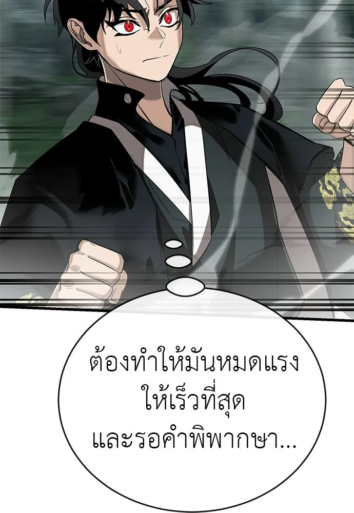ยมราชลงทัณฑ์ ตอนที่ 133 รูปที่ 124