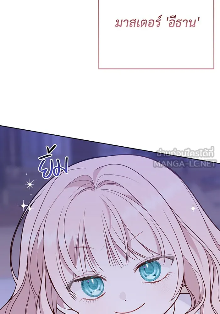 หนูน้อยทรราช ตอนที่ 51 รูปที่ 132