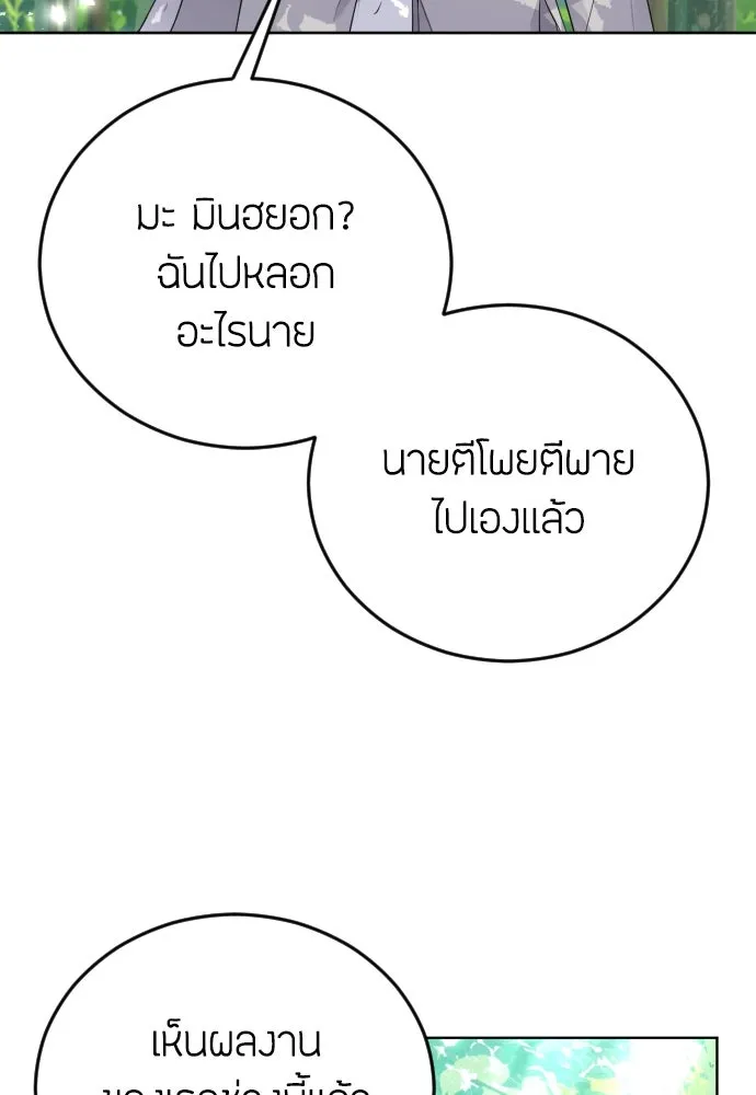 วิธีหนีตายจากนิยายโรคจิต ตอนที่ 11 รูปที่ 19