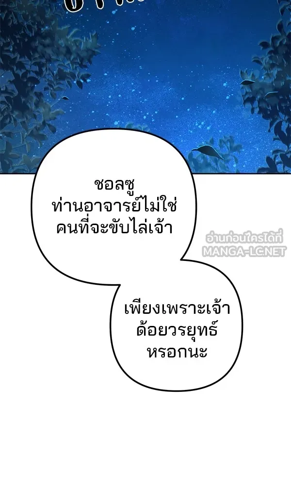 พอแล้วขันที อยากมีเจ้าโลก ตอนที่ 5 รูปที่ 12