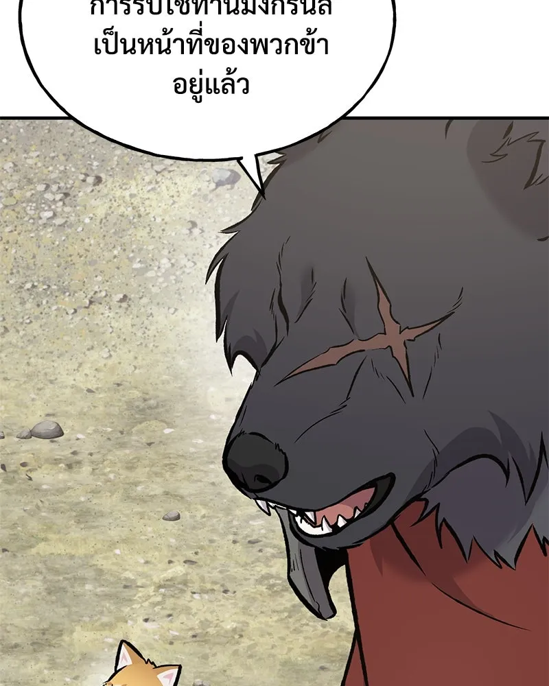 ปลูกผักพิชิตหอคอย ตอนที่ 91 รูปที่ 230