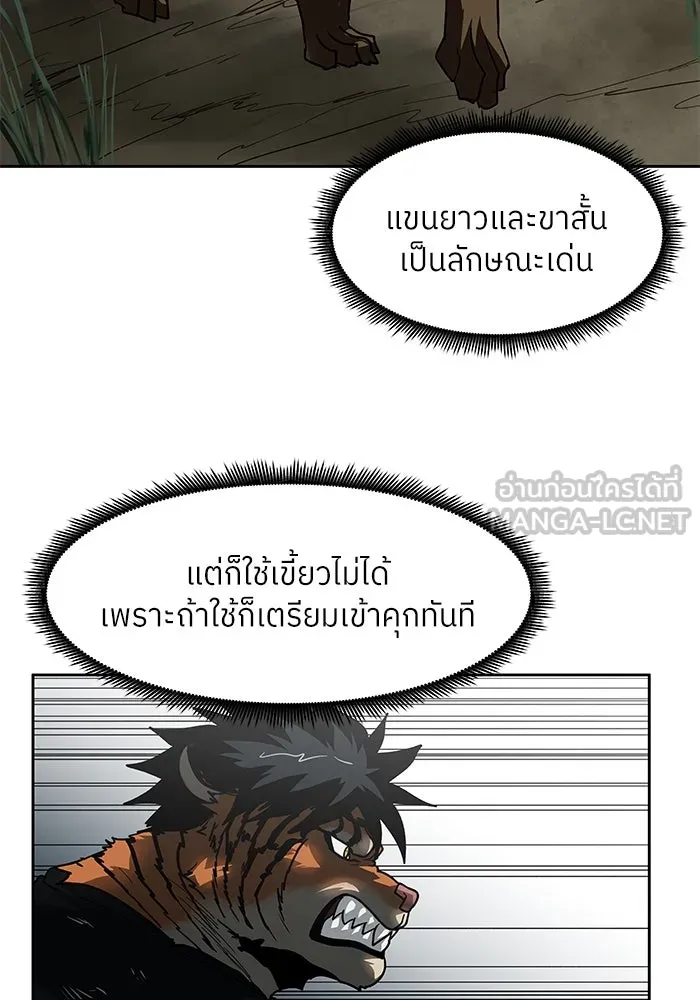 โรงเรียนสัตว์กินเนื้อ ตอนที่ 104 รูปที่ 21