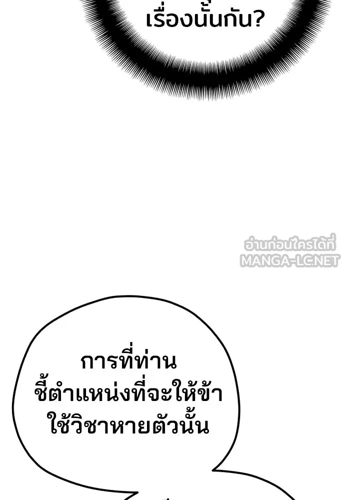 เส้นทางสู่เทพมาร ตอนที่ 97 รูปที่ 15