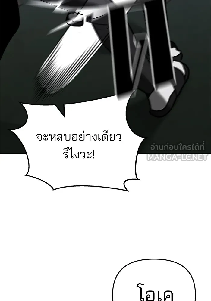 เลวฟาดเลว ตอนที่ 54 รูปที่ 171