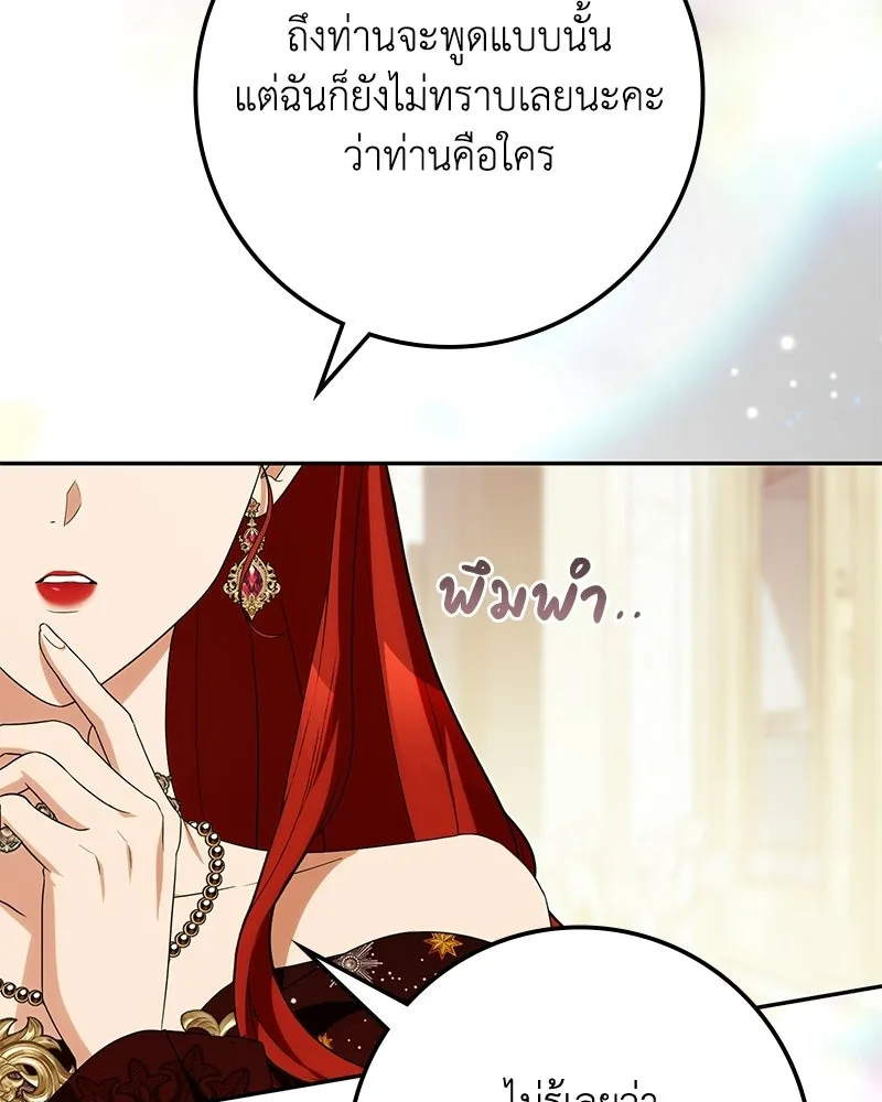 ดัชเชสเชลย ตอนที่ 50 รูปที่ 83