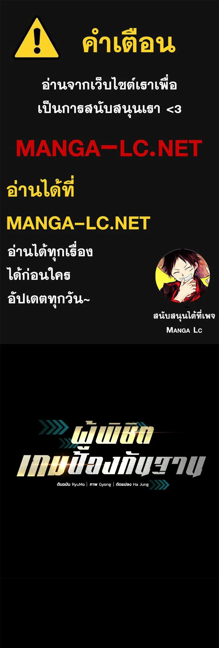ผู้พิชิตเกมป้องกันฐาน ตอนที่ 154 รูปที่ 1