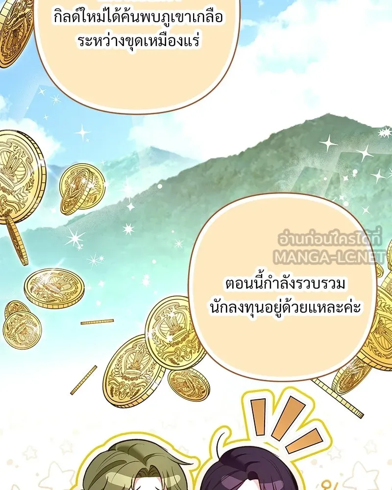 เจ้าสาวแกรนด์ดยุกปีศาจ ตอนที่ 8 รูปที่ 12