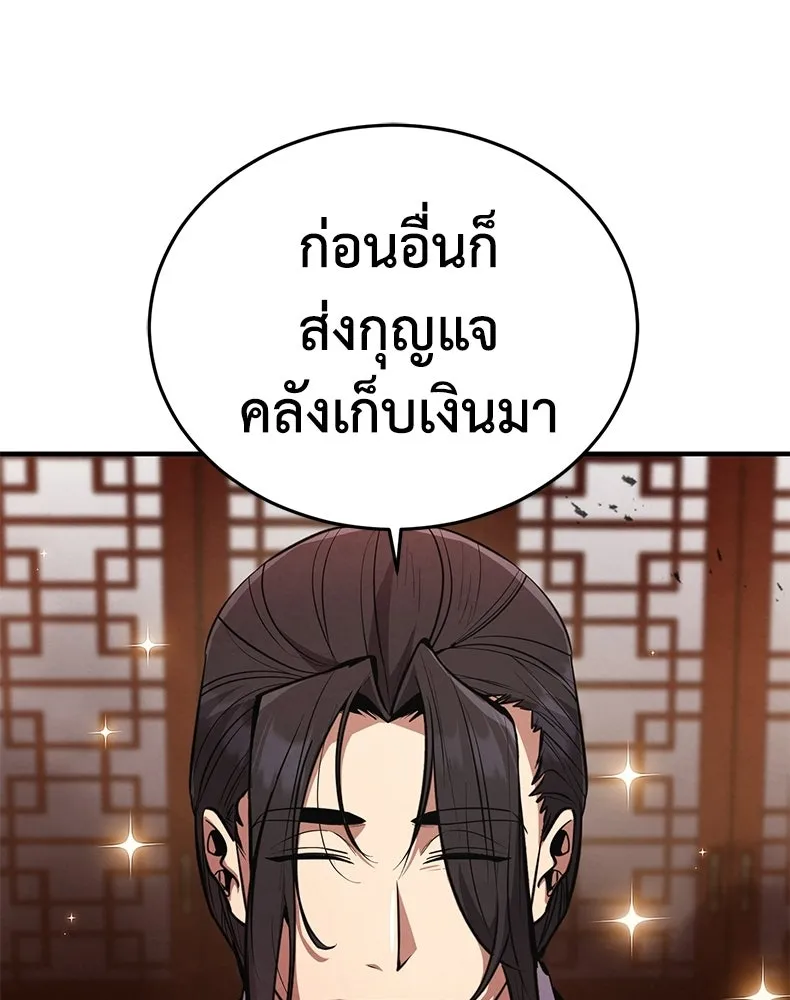 กำปั้นราชันคืนชีพ ตอนที่ 6 รูปที่ 82