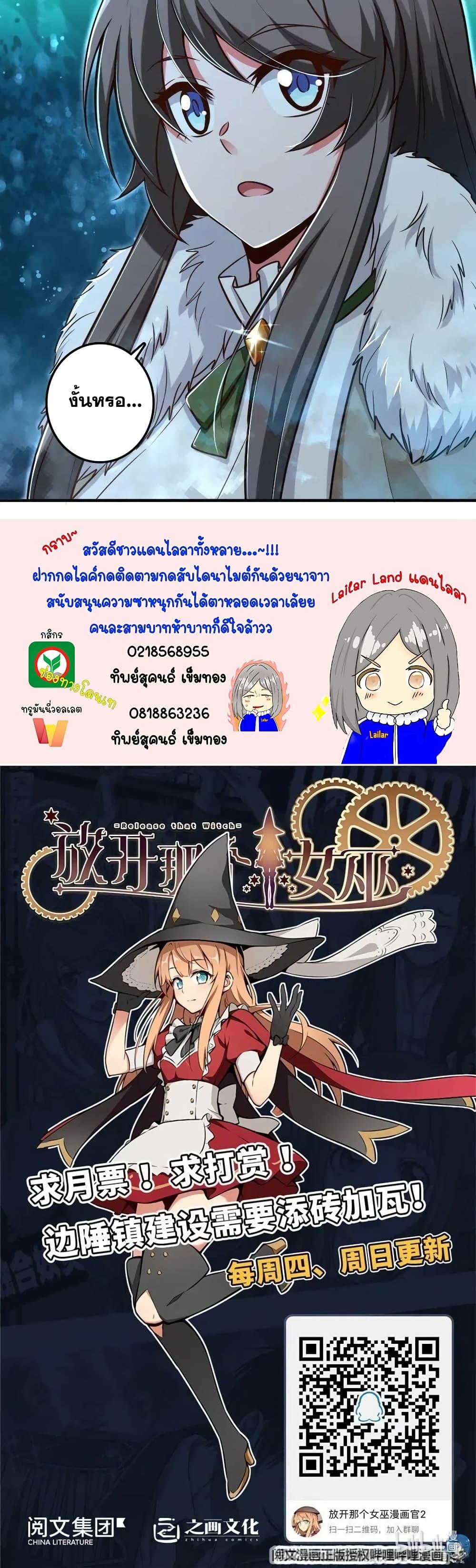 Release That Witch ตอนทื่ 209 รูปที่ 20